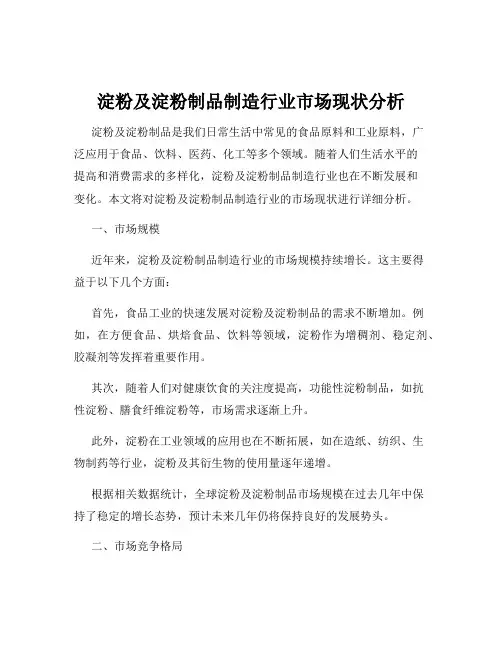 淀粉及淀粉制品制造行业市场现状分析
