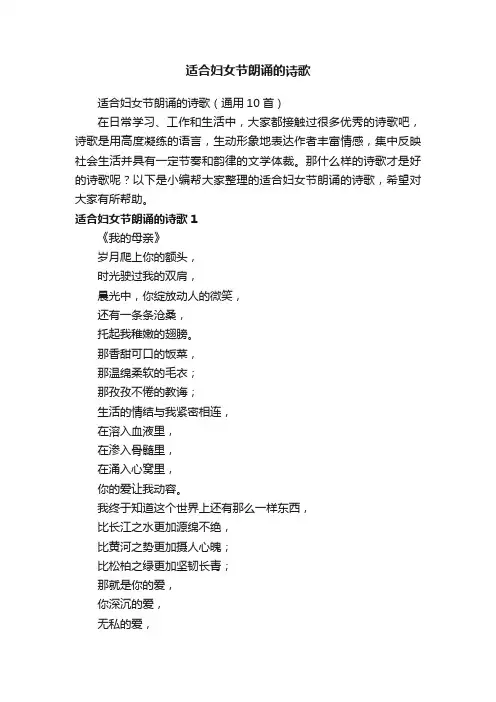 适合妇女节朗诵的诗歌（通用10首）