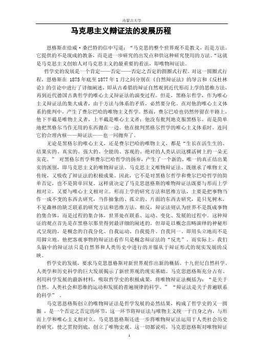马克思主义辩证法的发展历程