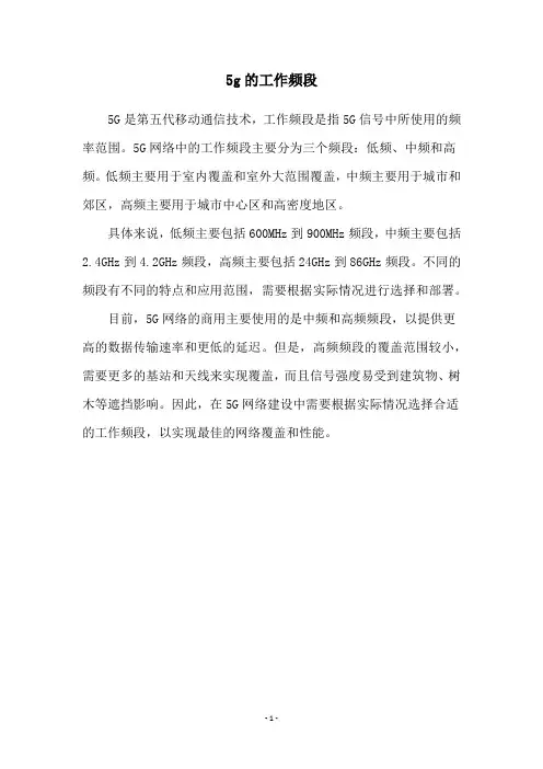 5g的工作频段