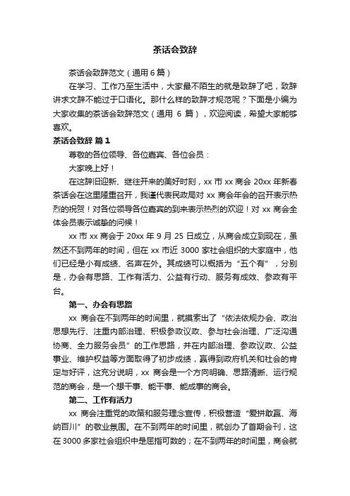 茶话会致辞