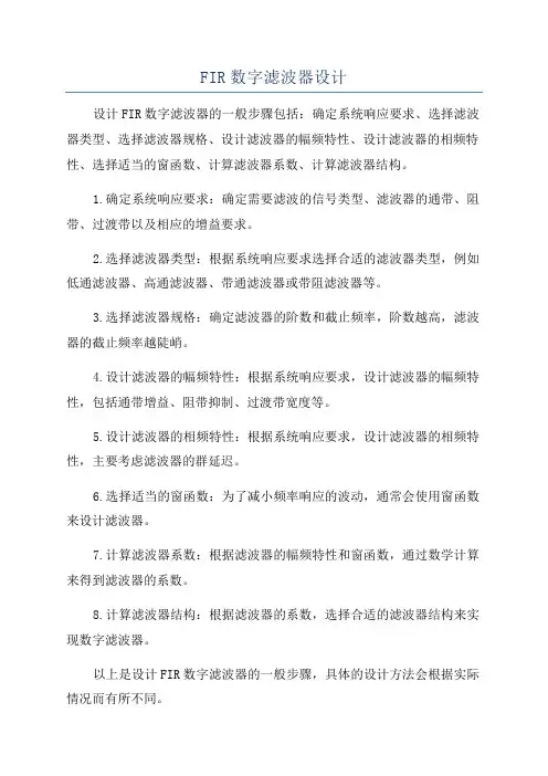 FIR数字滤波器设计