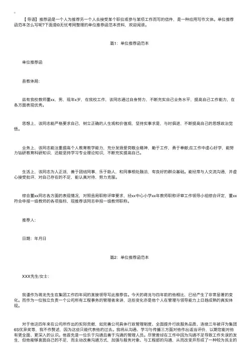 单位推荐函范本【三篇】