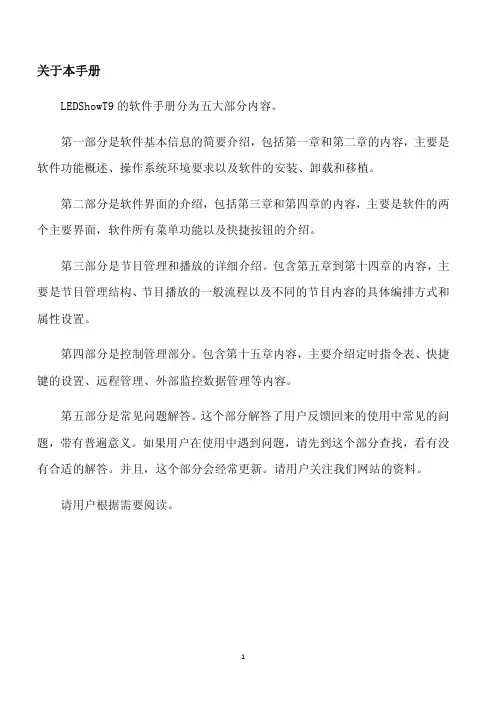 LEDShowT9软件使用手册
