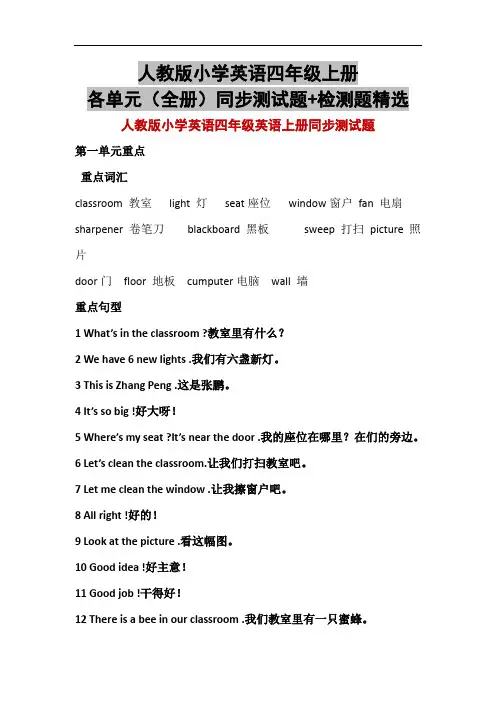 人教版小学英语四年级上册各单元(全册)同步测试题+检测题精选