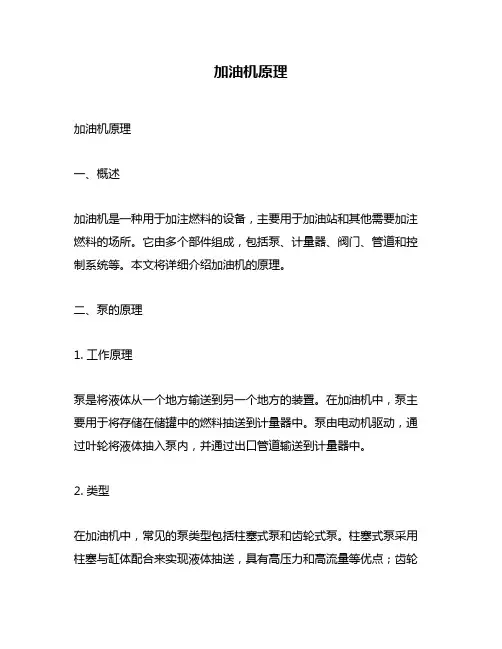 加油机原理
