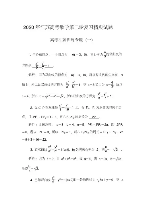 2020年江苏高考数学第二轮复习专题训练含解析