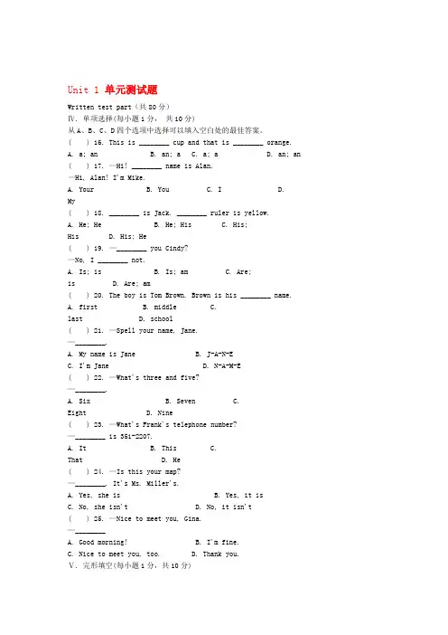 人教版七年级英语上册Unit1MynamesGina单元综合测试题1含答案