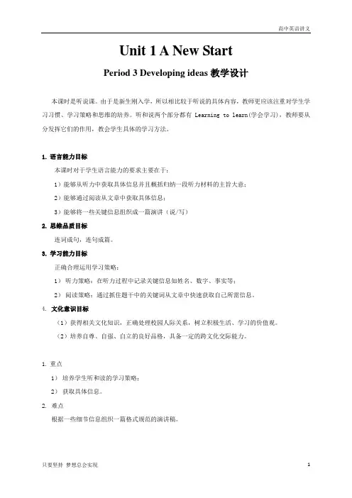 新外研版高一英语教案：必修1 Unit 1 1.3 Developing ideas 教学设计(1) Word版含答案