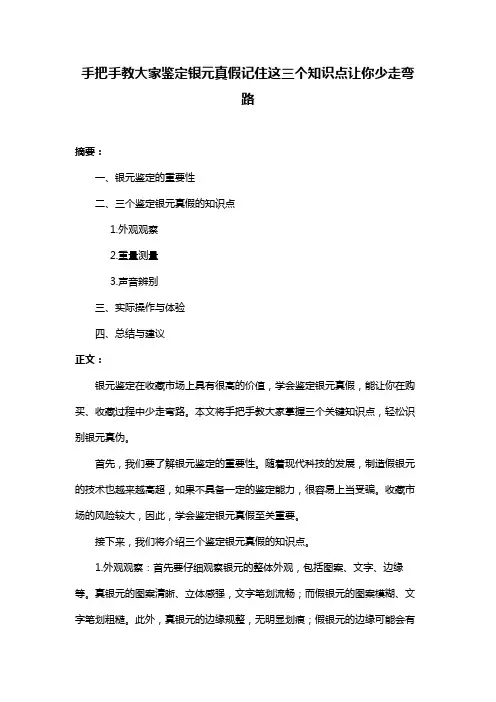 手把手教大家鉴定银元真假记住这三个知识点让你少走弯路