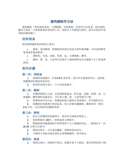 猪肉脯制作方法