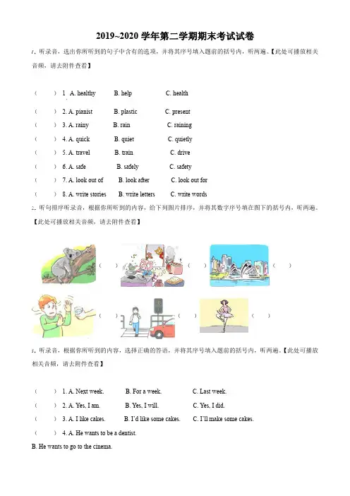 江苏省苏州市昆山市2020年小升初英语【试卷+答案】