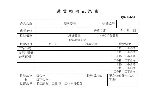 进货检验记录表