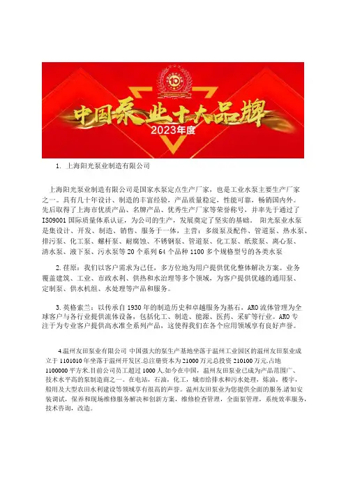 2023年国内最好的油桶泵品牌十大企业排名厂家榜