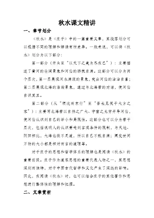 秋水课文精讲