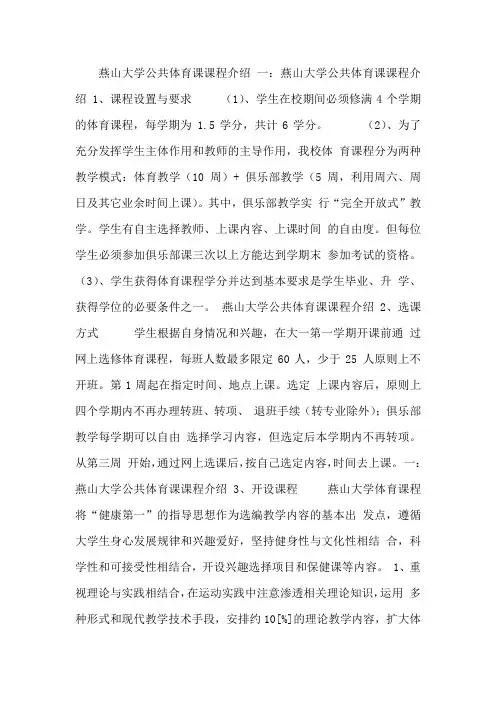 燕山大学公共体育课课程介绍
