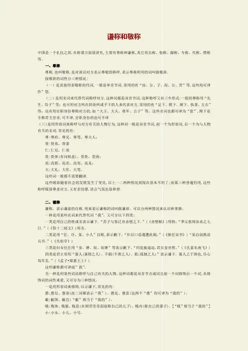 繁文缛节——谦称和敬称