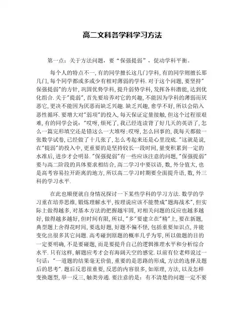 高二文科各学科学习方法