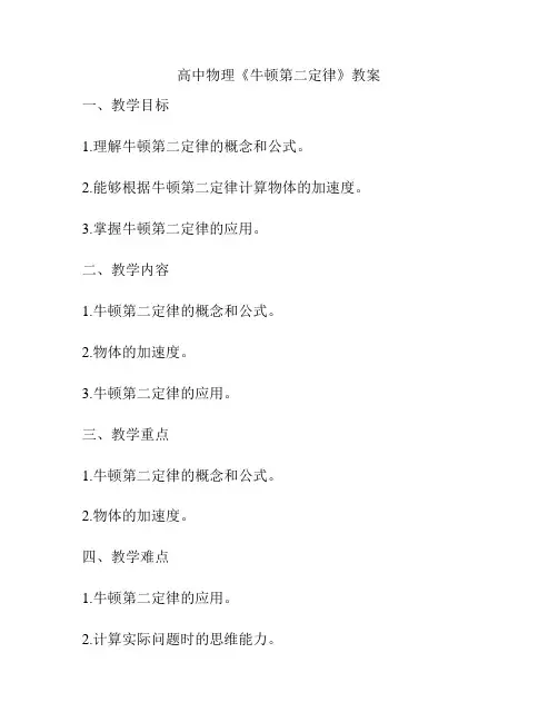 高中物理《牛顿第二定律》教案