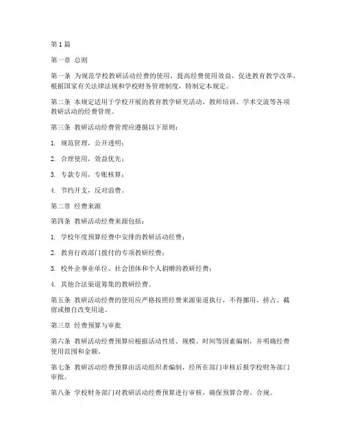 教研活动经费规定(3篇)