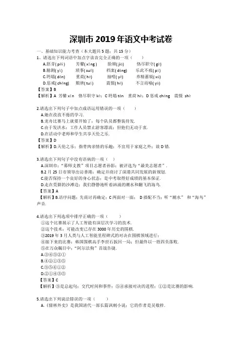 最新2019年深圳中考语文试卷及答案
