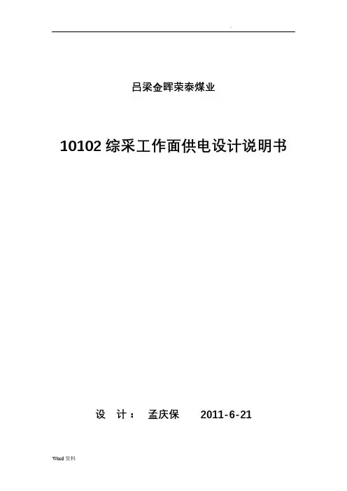 综采工作面供电设计说明书
