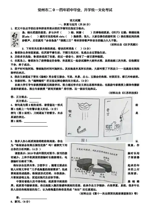 江苏省常州市2019年中考语文试题(word版,含答案)