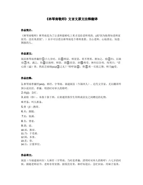 《林琴南敬师》文言文原文注释翻译