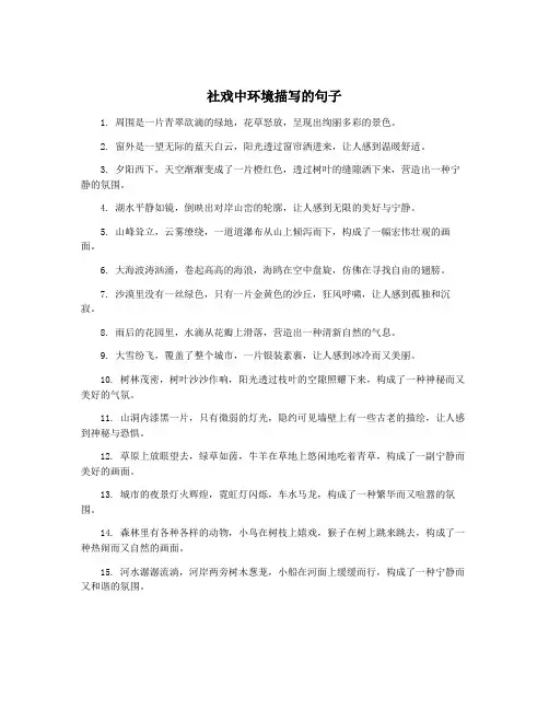 社戏中环境描写的句子