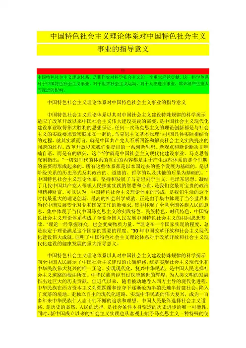 中国特色社会主义理论体系对中国特色社会主义事业的指导意义