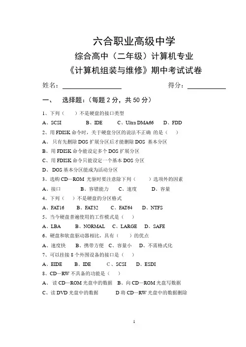 计算机组装与维修期中考试试题