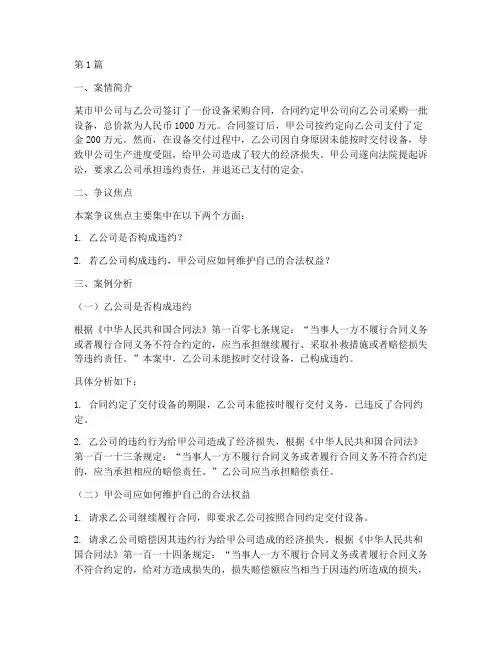 合同法法律案例分析范文(3篇)