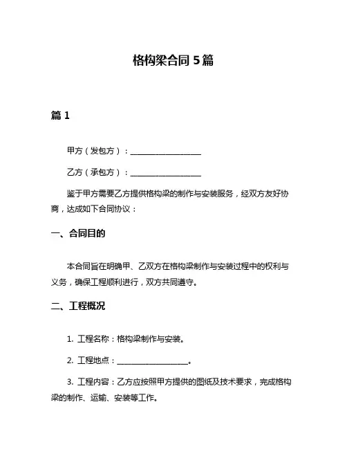 格构梁合同5篇