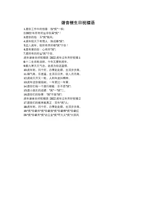 谐音梗生日祝福语