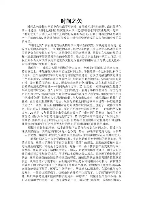 时间之矢