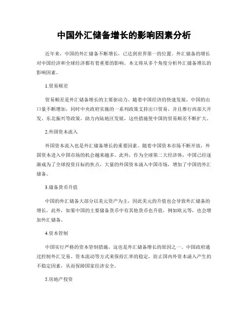 中国外汇储备增长的影响因素分析