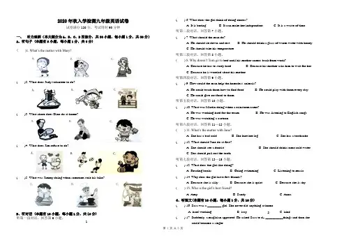 2020年秋入学检测九年级英语试卷及答案