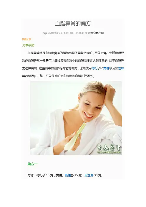 血脂异常的偏方