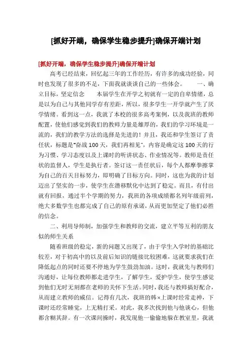 [抓好开端,确保学生稳步提升]确保开端计划