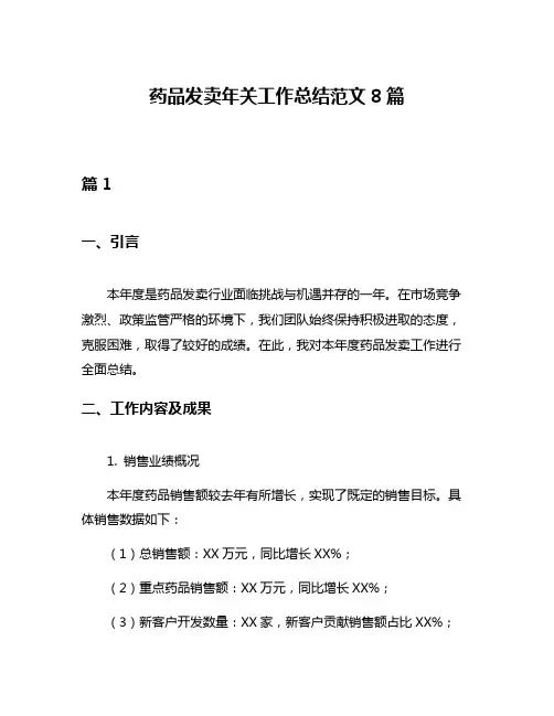 药品发卖年关工作总结范文8篇
