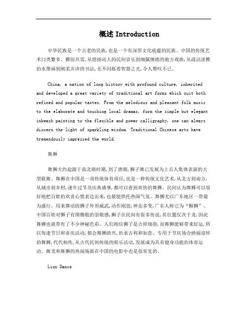 中国文化常识(中英文)