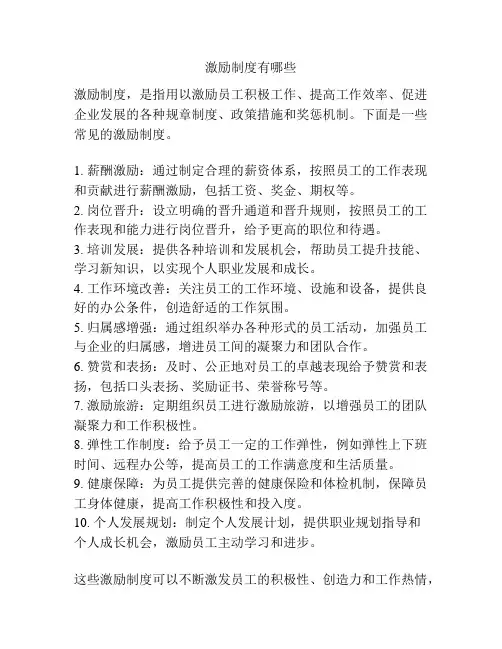激励制度有哪些