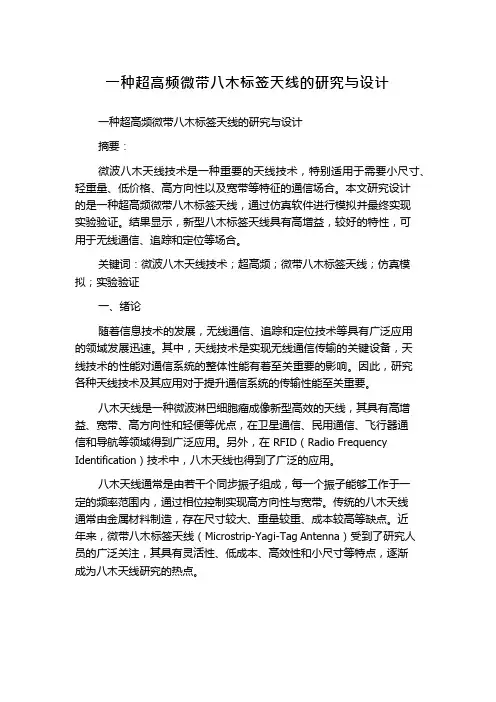 一种超高频微带八木标签天线的研究与设计