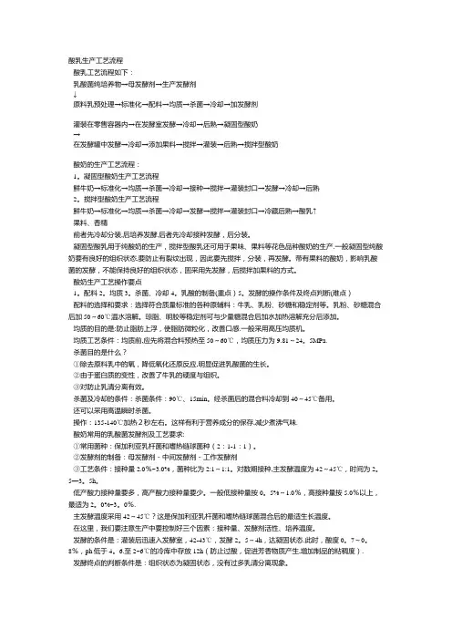 酸奶生产工艺流程(带图)