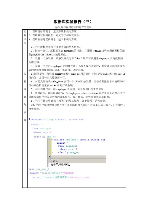 触发器与存储过程的建立与使用
