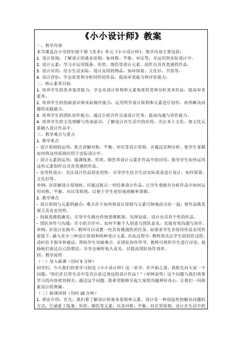 《小小设计师》教案