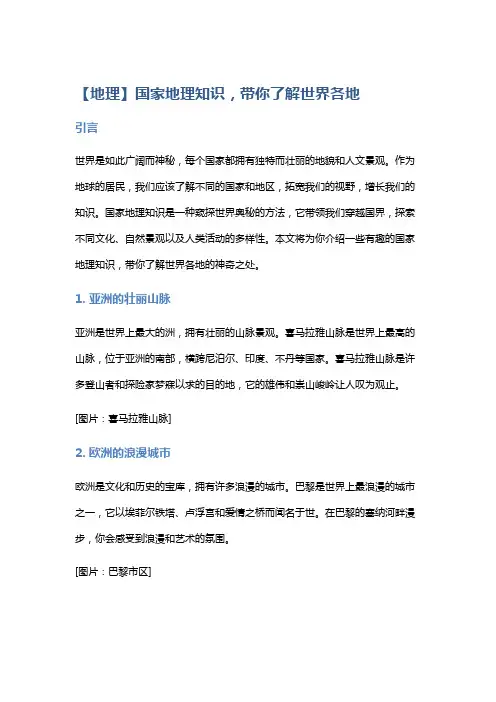 【地理】国家地理知识,带你了解世界各地
