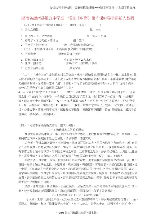高二语文中庸第3课时导学案新人教版