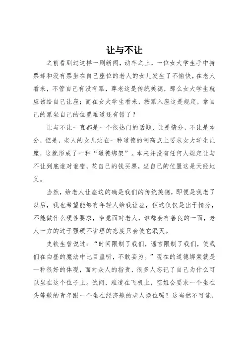 议论文：让与不让(550字)
