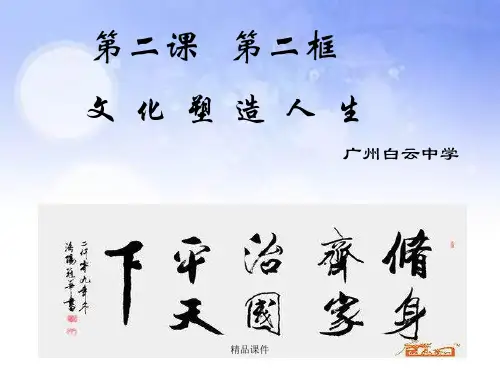 文化塑造人生ppt(精编课件).ppt